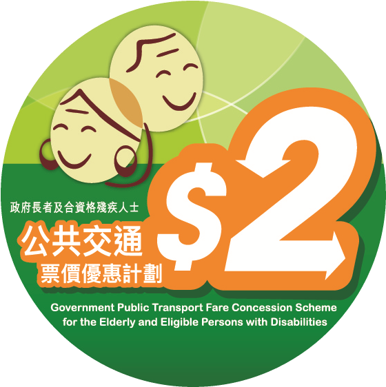 Government Public Transport Fare Concession Scheme for the Elderly and Eligible Persons with Disabilities
